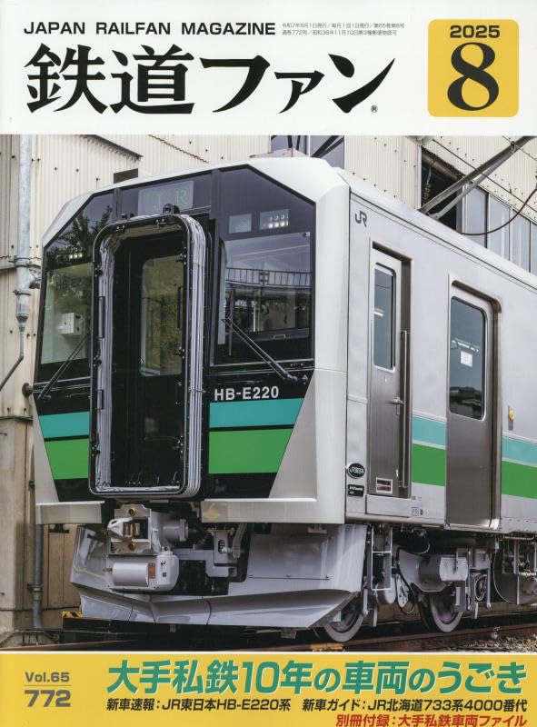 鉄道ファン　1992年　8冊 鉄道ファン 1992年8月号（No.376） - トレインブックス